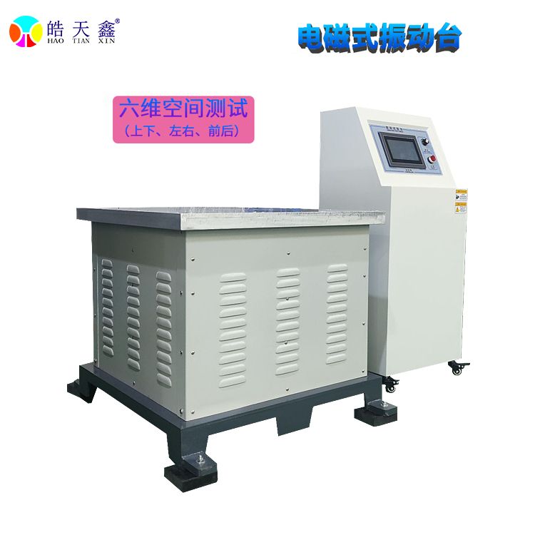 广皓天电子元器件模拟电磁式振动台多轴震动HT-DT-60OB