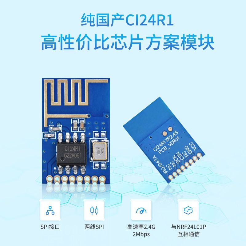 硅传科技2.4G小体积无线玩具遥控模块nRF24L01 CI24R1