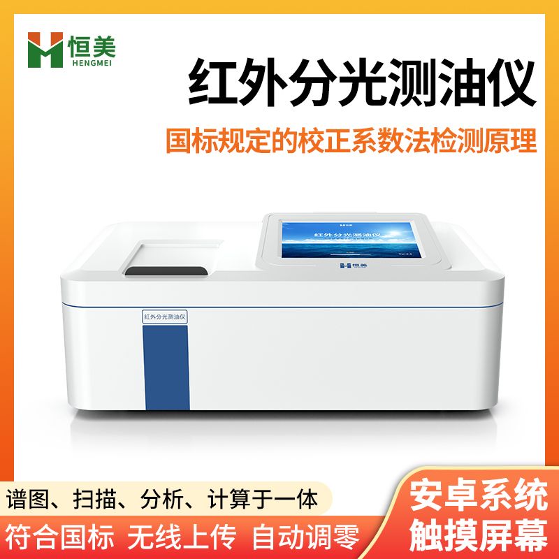 恒美油烟和油雾测油仪HM-CY1