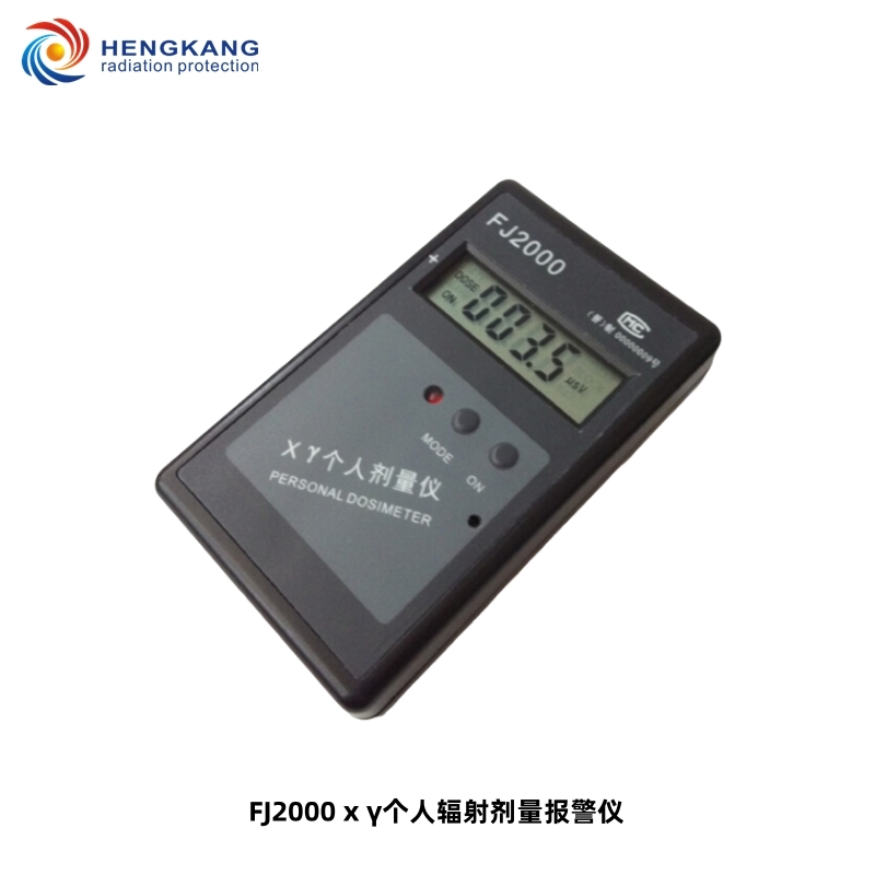 个人剂量仪FJ2000