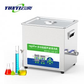 云奕10L/400W三頻超聲波清洗機(jī)40/80/100KHZ脈沖掃頻YL0810-4080100