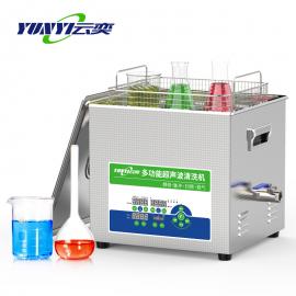 云奕15L/500W三頻超聲波清洗機(jī)40/80/100KHZ脈沖掃頻YL1015-4080100