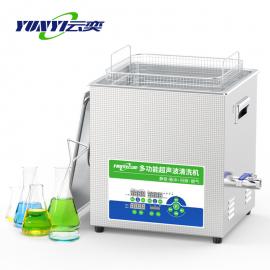 云奕19L/500W三頻超聲波清洗機(jī)40/80/100KHZ脈沖掃頻YL1019-4080100