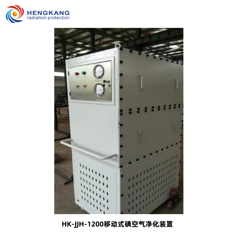 移动式碘空气净化装置HK-JJH-1200