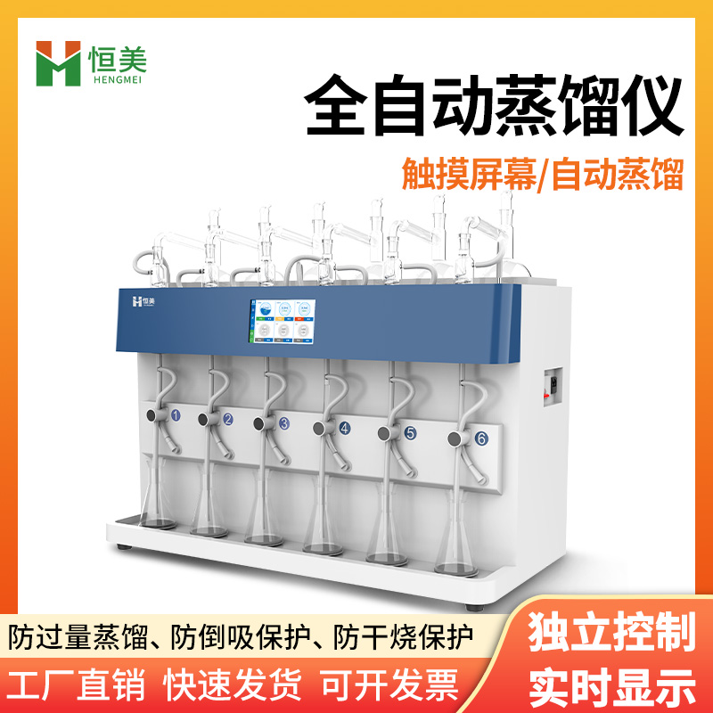 恒美多功能蒸馏器HM-ZLB
