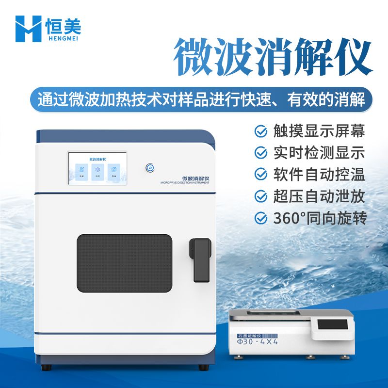 恒美智能微波消解仪HM-WB24