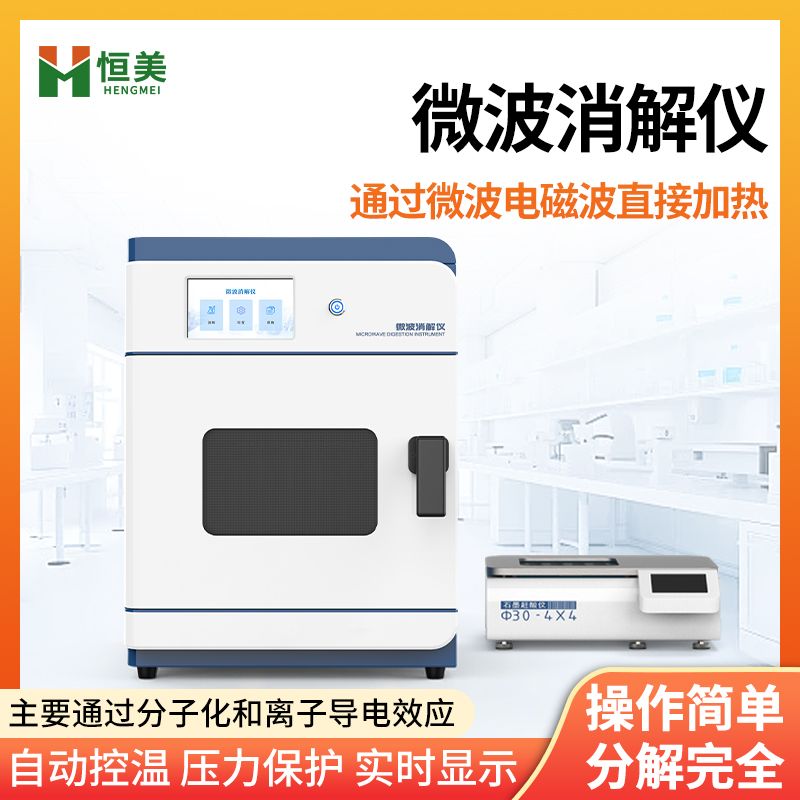 恒美微波消解系统HM-WB24