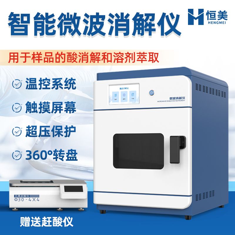 恒美多通道微波消解仪HM-WB24