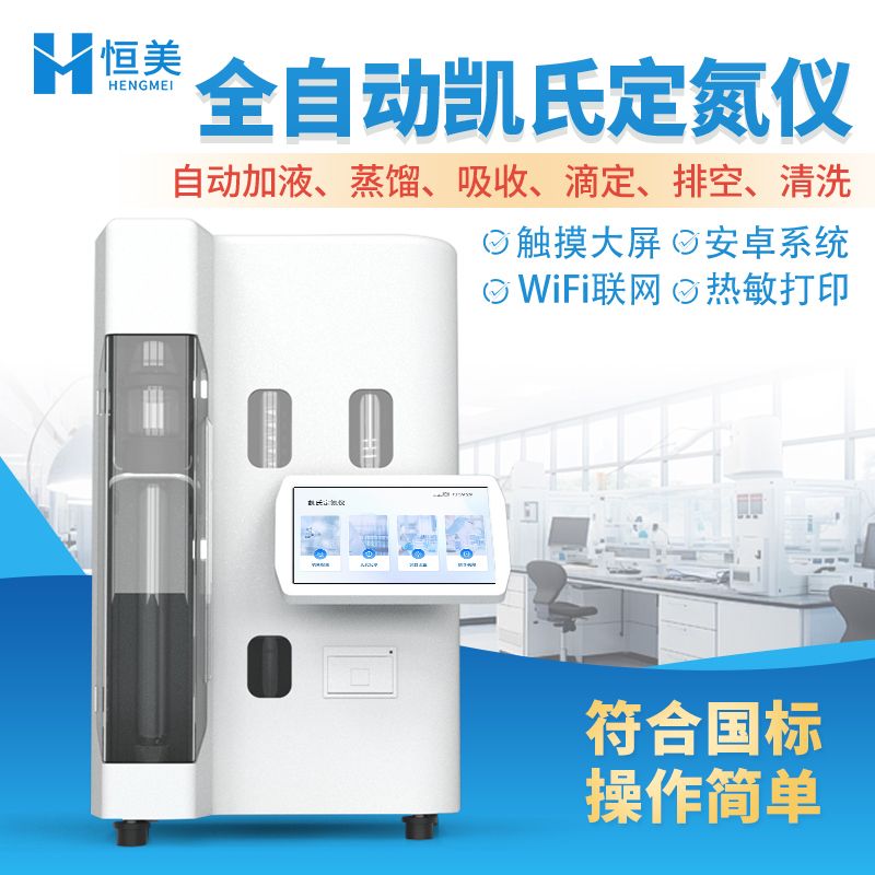 恒美凯氏定氮装置HM-DN3
