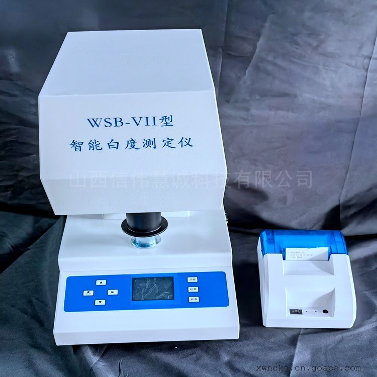 信伟慧诚智能白度测定仪WSB-VII