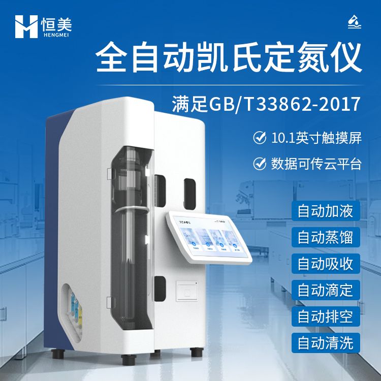恒美凯氏定氮法仪器HM-DN3