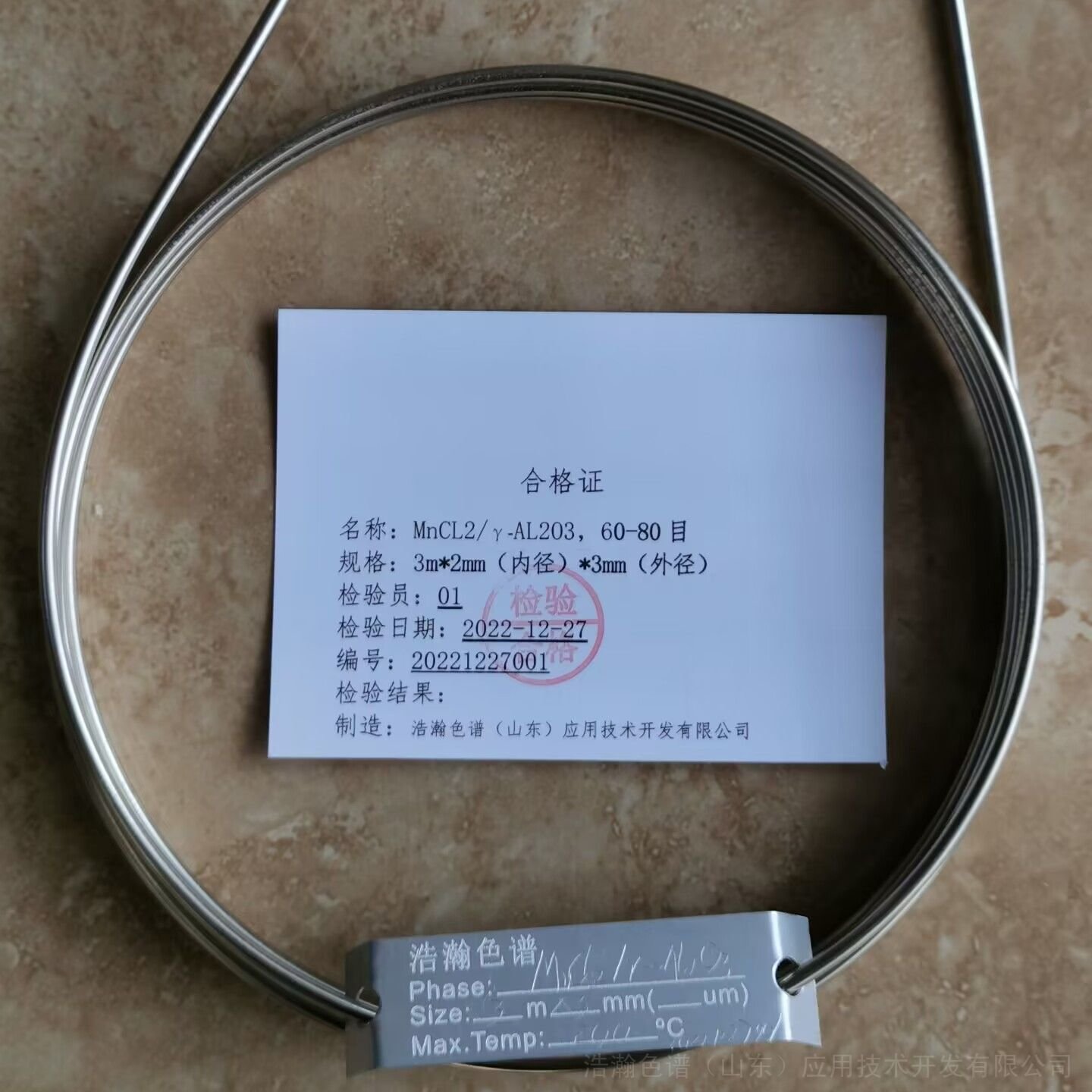 haohan改性三氧化二铝填充柱应用岛津2010测氢同位素MnCL2/γ-AL2O3