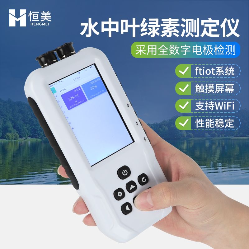 恒美水中叶绿素a测定仪HM-SS15S