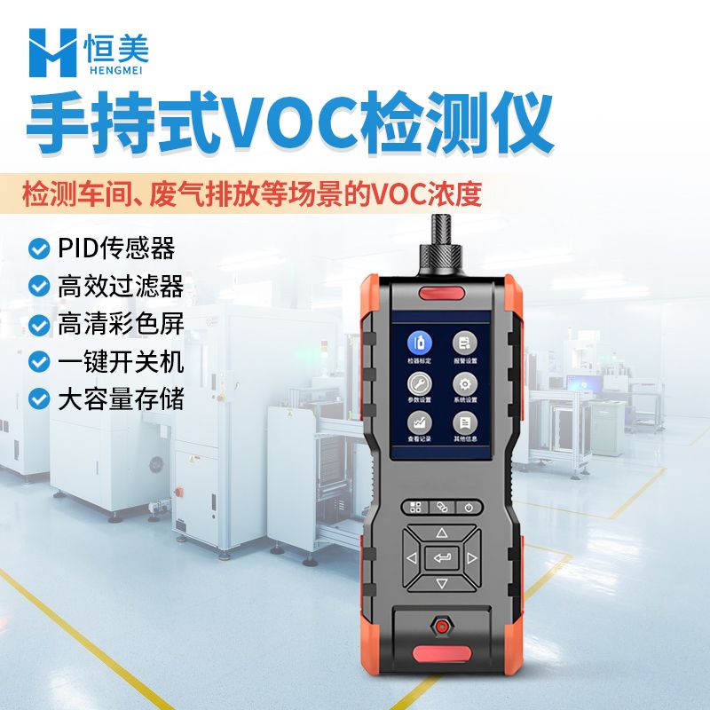 恒美气体浓度分析仪HM-SVOC