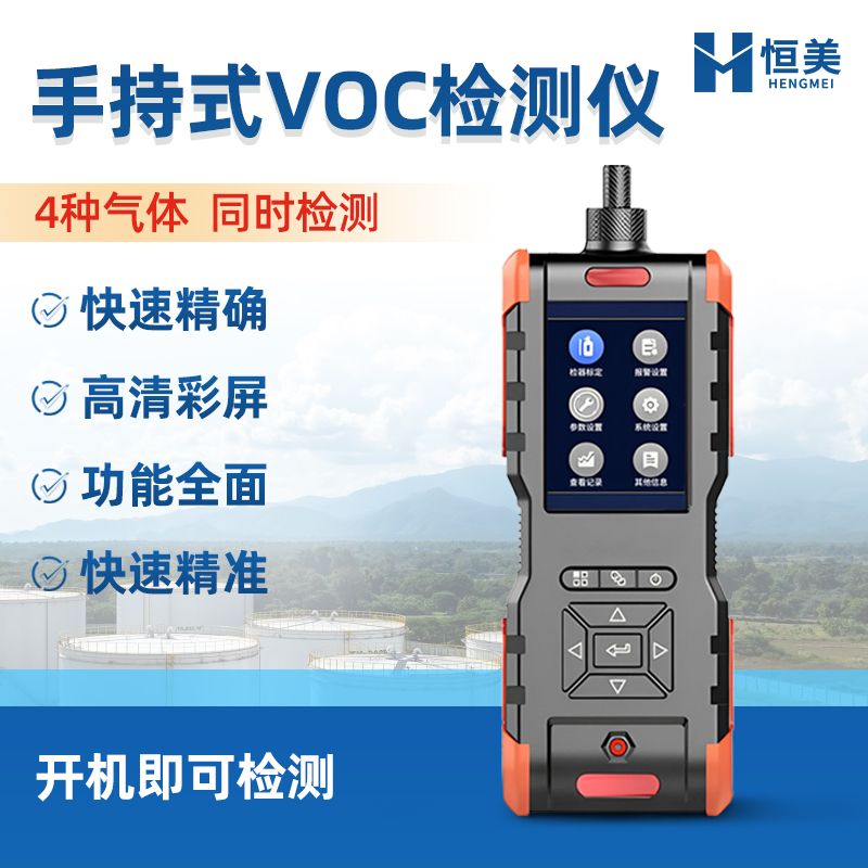 恒美便携式voc气体检测仪HM-SVOC