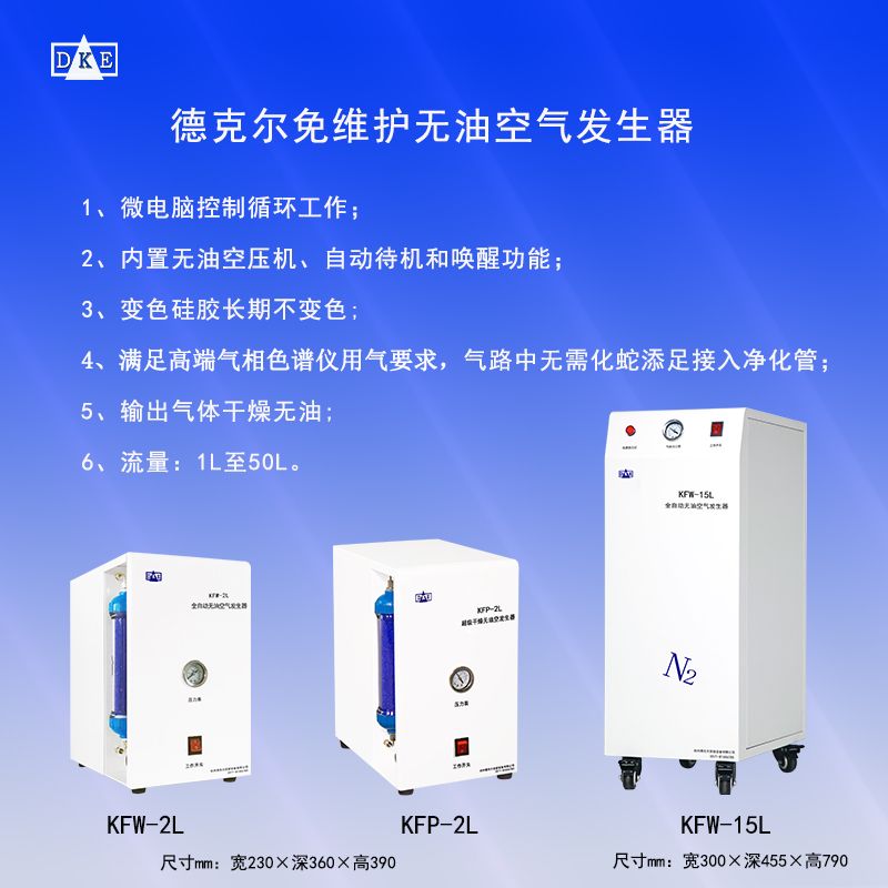 空气发生器KF-5L型