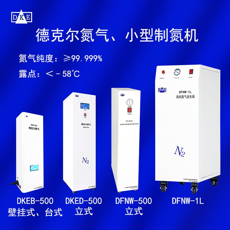 不加水氮气发生器