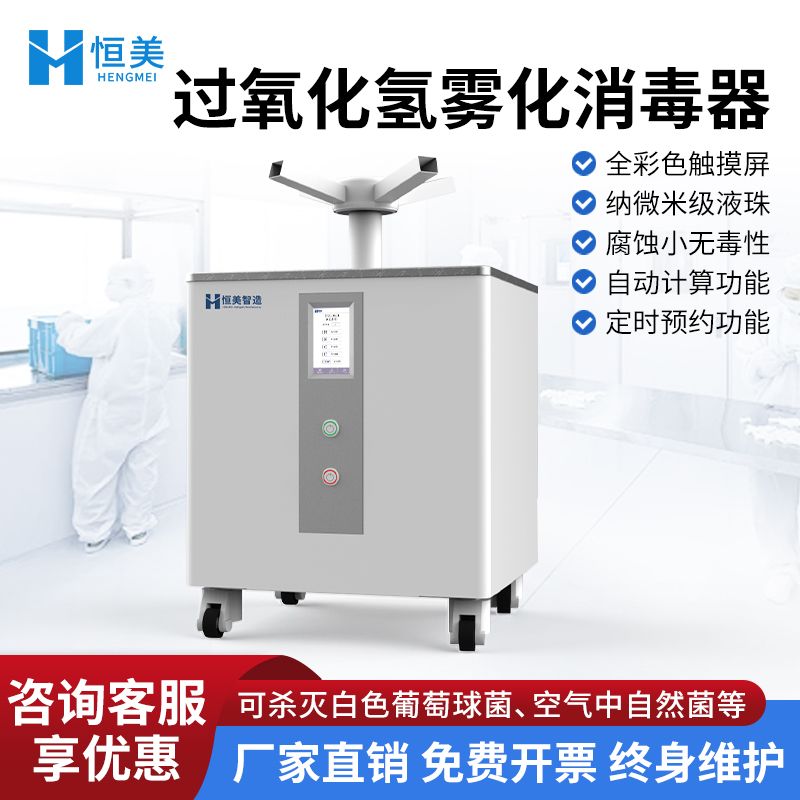 恒美台式消毒器HM-GY20