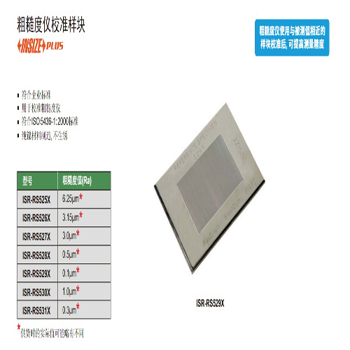 英示INSIZE粗糙度仪校准样块ISR-RS530X