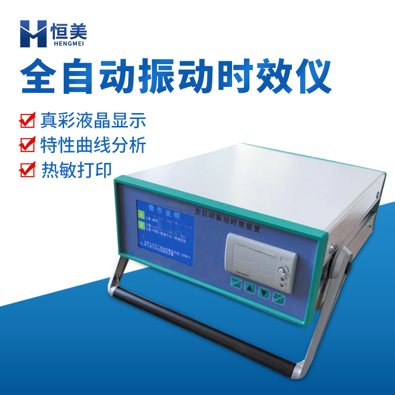 恒美金属焊接残余应力消除仪HM-ZDSX