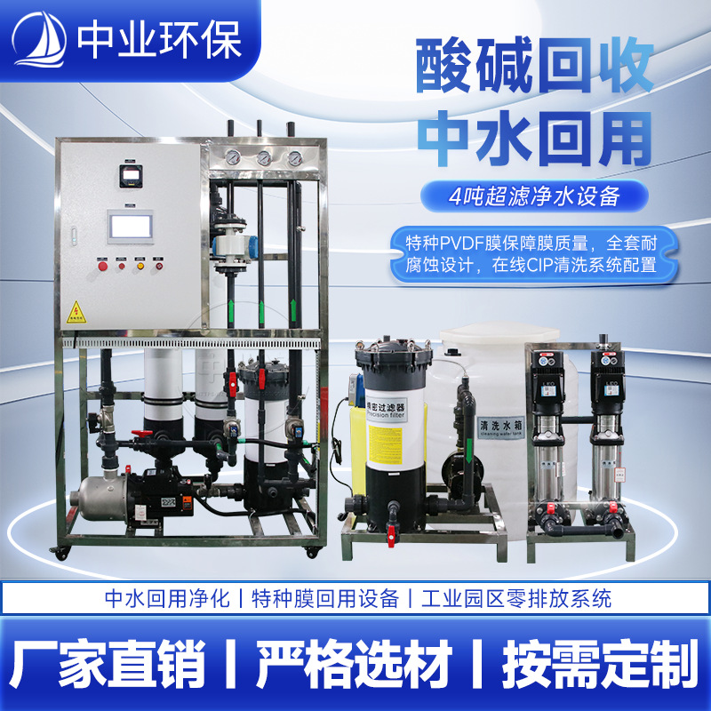 中业净超滤净水，秒滤杂质！健康好水一‘滤’到位4t/h 4t/h 