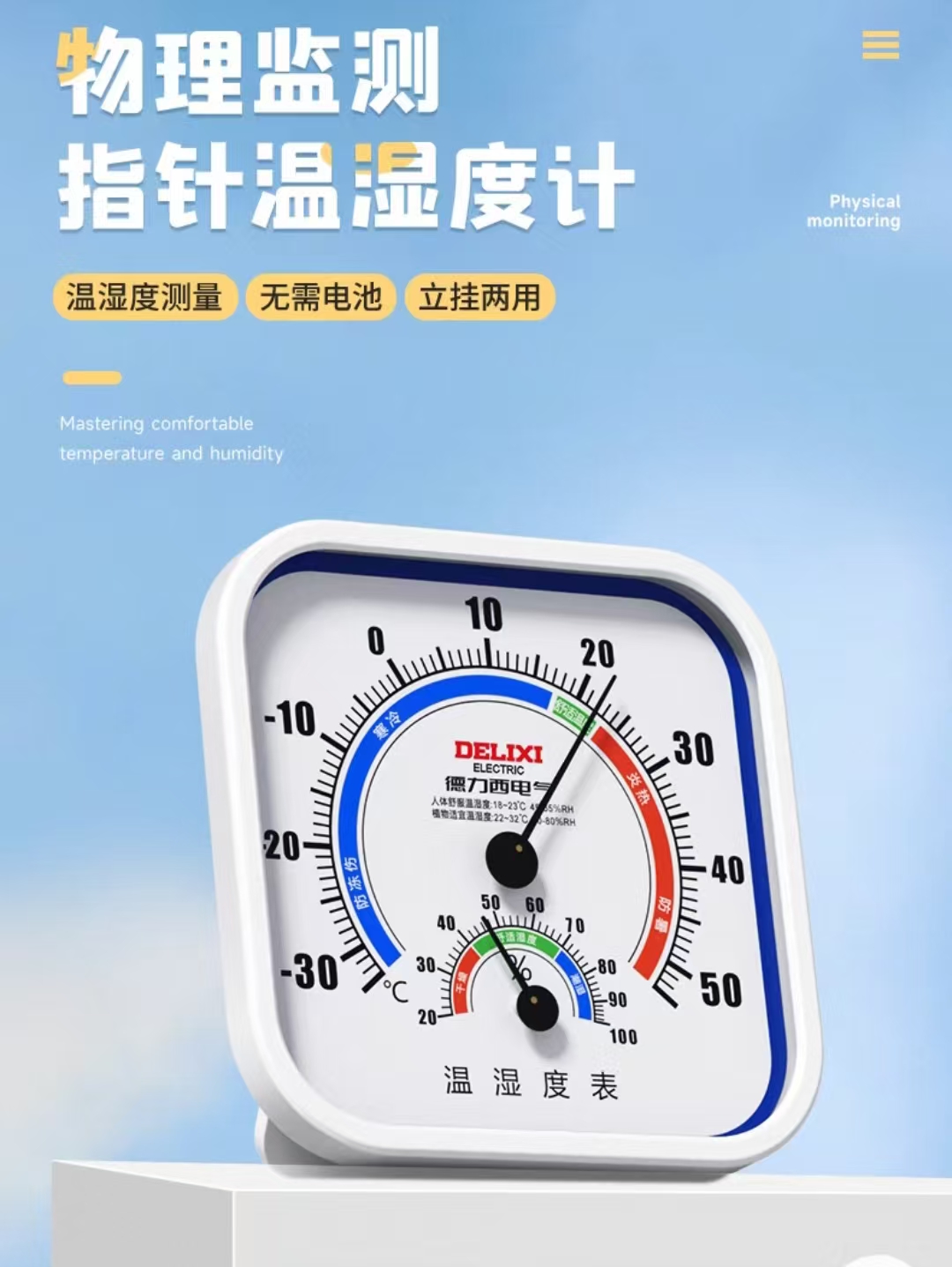 指针式温湿度计圆八角温湿度计