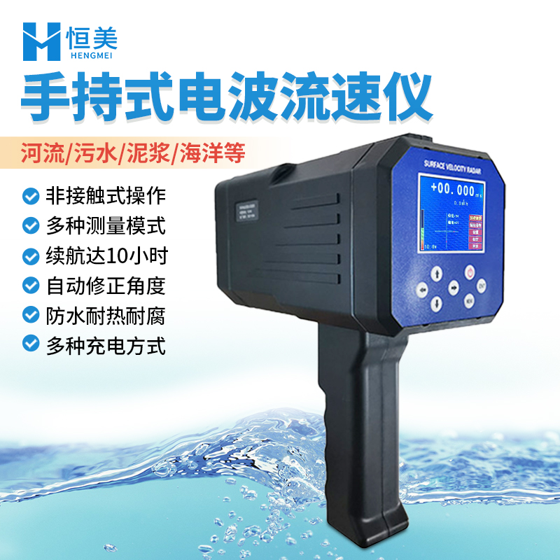 恒美手持雷达测速枪HM-DLS