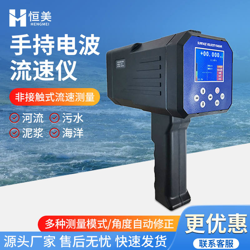 恒美便携式雷达流速流量检测仪HM-DLS