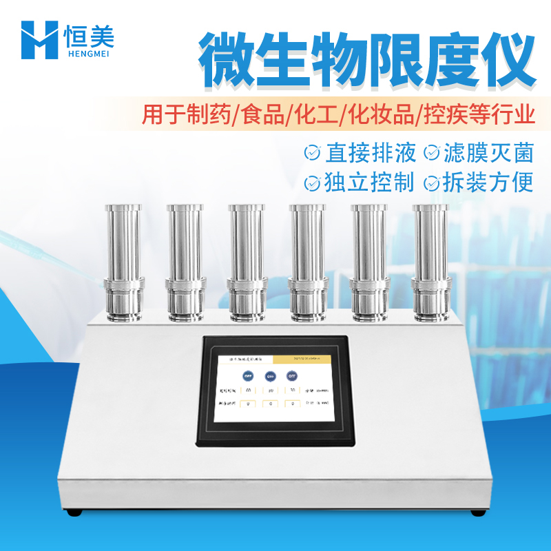 恒美智能微生物限度仪HM-WX6G