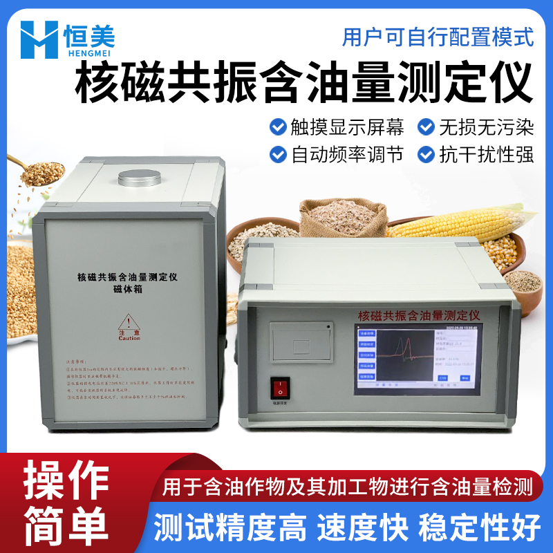 恒美油菜籽大豆含油率检测仪HM-HCY