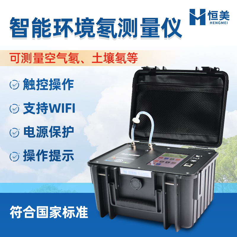 恒美智能环境氡测量仪HM-CD1