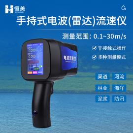 恒美手持式雷達(dá)電波流速儀非接觸式泥漿海洋流速測量槍 HM-DLS