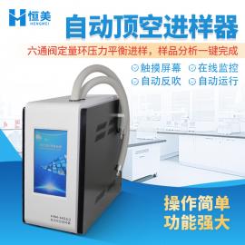 恒美全自動(dòng)頂空進(jìn)樣器實(shí)驗(yàn)室一體化樣品前處理頂空進(jìn)樣儀器裝置HM-HS16